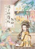 渣了师尊后我重生了22
