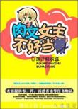 女主r文推荐