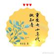 重生七零年代做知青下乡