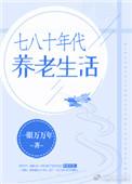 从八十年代到现在