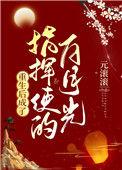 重生后成了帝卿白月光