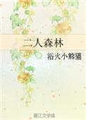 二人森林男主身份是什么