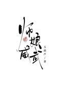 师娘情泛