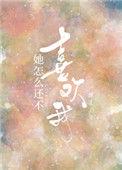 万一她不喜欢我怎么办