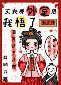 丈夫养家是不是天经地义的事情