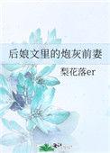 后娘文里的炮灰前妻36