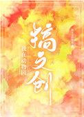 我在动物园搞文创格格党阅读