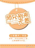 师兄别来无恙盘