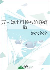 万人嫌小师弟在线崩人设