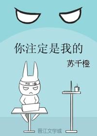你注定是我的命中注定剧情
