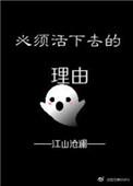 必须活下去的理由漫画免费阅读下拉