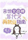 末世女重生在年代文