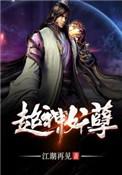 超神妖孽保镖免费阅读
