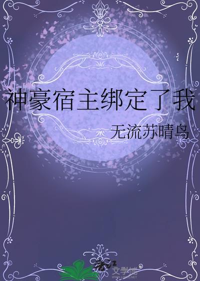 神豪系统从绑定老婆