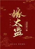 病娇太监和手控公主