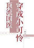 顶流国医穿成小可怜格格