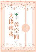 大佬帮我养空间竹溪有风
