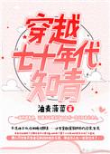 穿越七十年代知青会唱歌跳舞下乡农村l