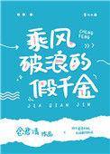 乘风破浪的假千金90