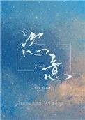 恣意成语