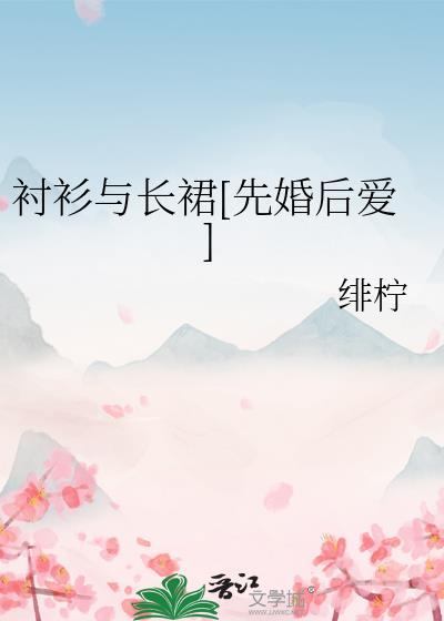 衬衫和裙子的搭配