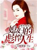 重生八零媳妇有点辣听书全集
