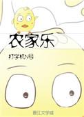 农家乐文案发朋友圈的句子
