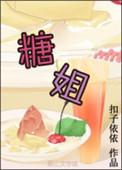 糖姐爱养生是正规公司吗知乎
