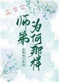 师弟为何那样好看吗
