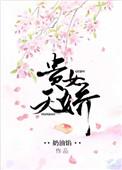贵女娇妃