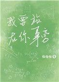 我要站在你身旁歌名叫什么