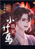 我家小竹马by