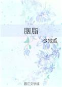 胭脂雪电视剧免费观看完整版