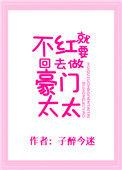 不红就要回家继承亿万家产