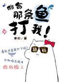 救鱼一命