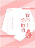 我不上你的当舞蹈考级