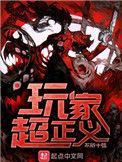 玩家超正义80