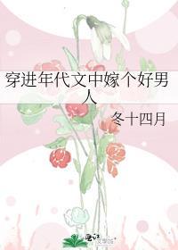 穿进年代文中嫁个好男人完结