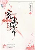 纨绔宠妻日常六十甲子笔趣阁