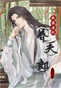 我在古代养夫郎完整版