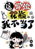 国宝级学霸免费