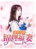 重生九零锦鲤福妻温心陆曜