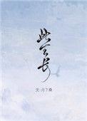 此生长风