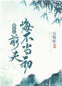 离婚后豪门前夫他悔不当初