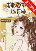 谈恋爱不如练花滑琅嬛仙官