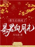 重生后我成了暴君的小白莲