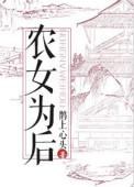 农女为本