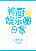 神厨系列