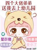 四个大佬的亲妹妹