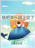我的乐园去游乐场